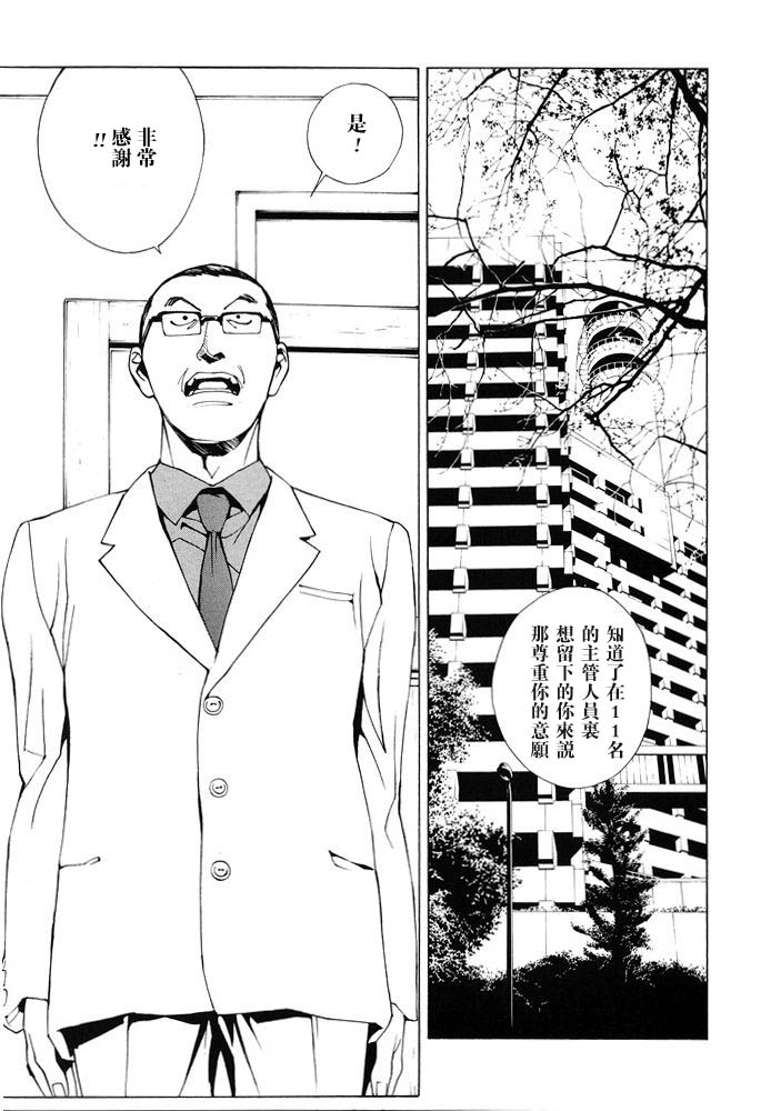 多重人格侦探 第12卷 第139页