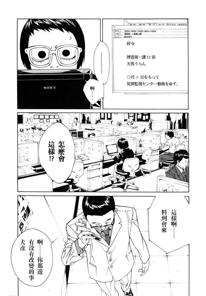 多重人格侦探 第12卷 第142页