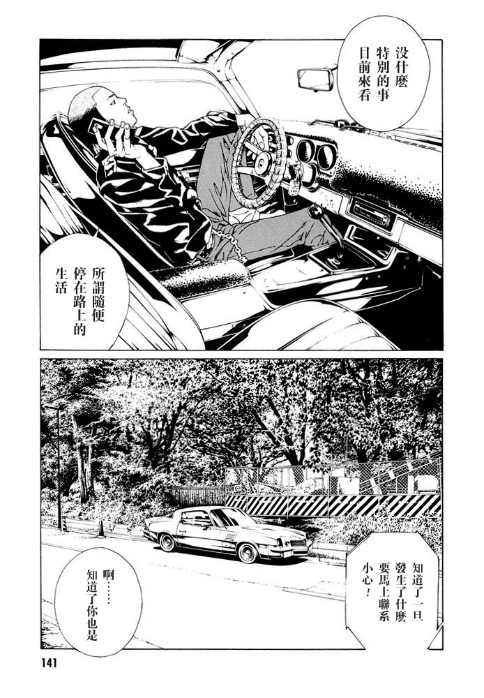 多重人格侦探 第12卷 第143页