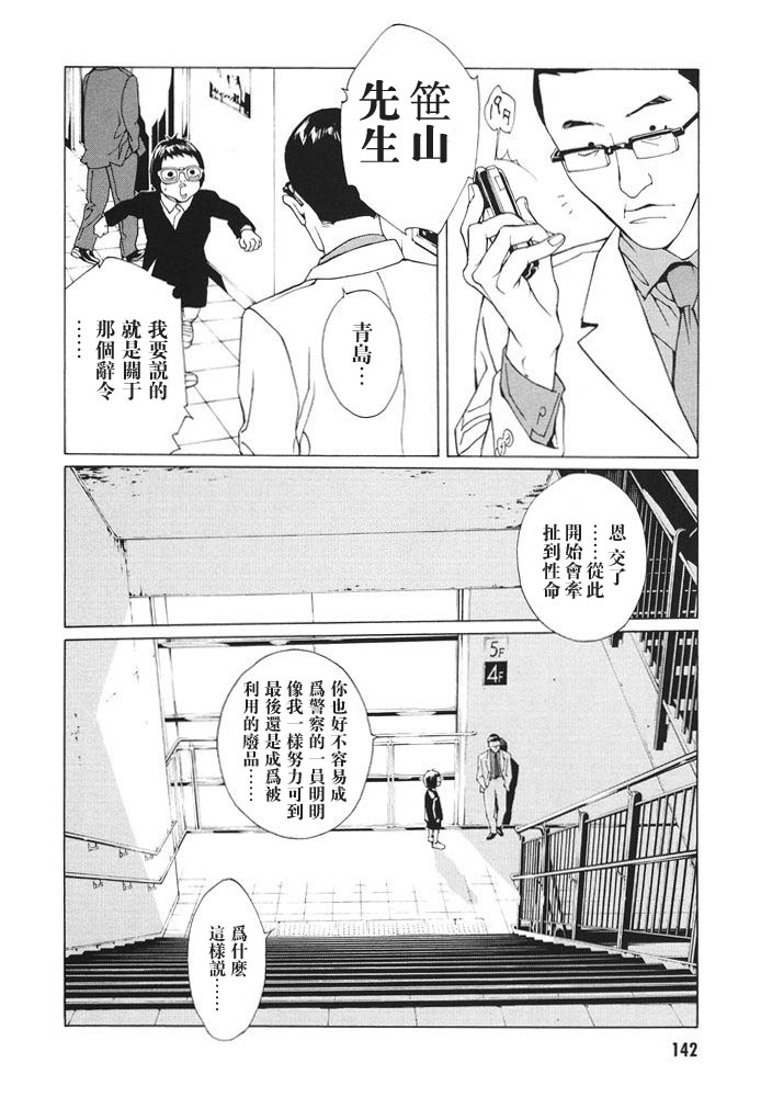 多重人格侦探 第12卷 第144页