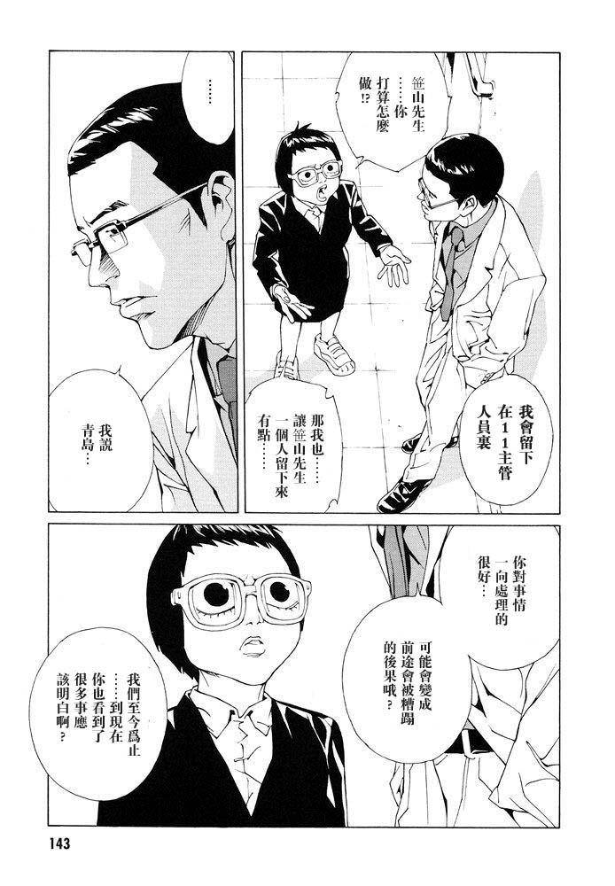 多重人格侦探 第12卷 第145页