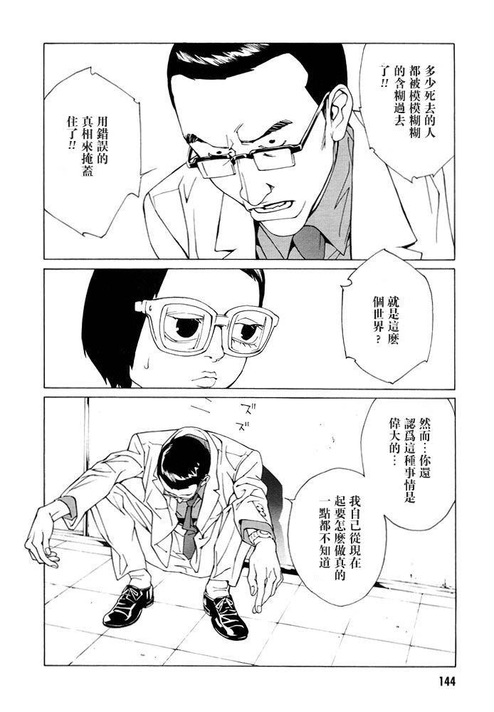 多重人格侦探 第12卷 第146页