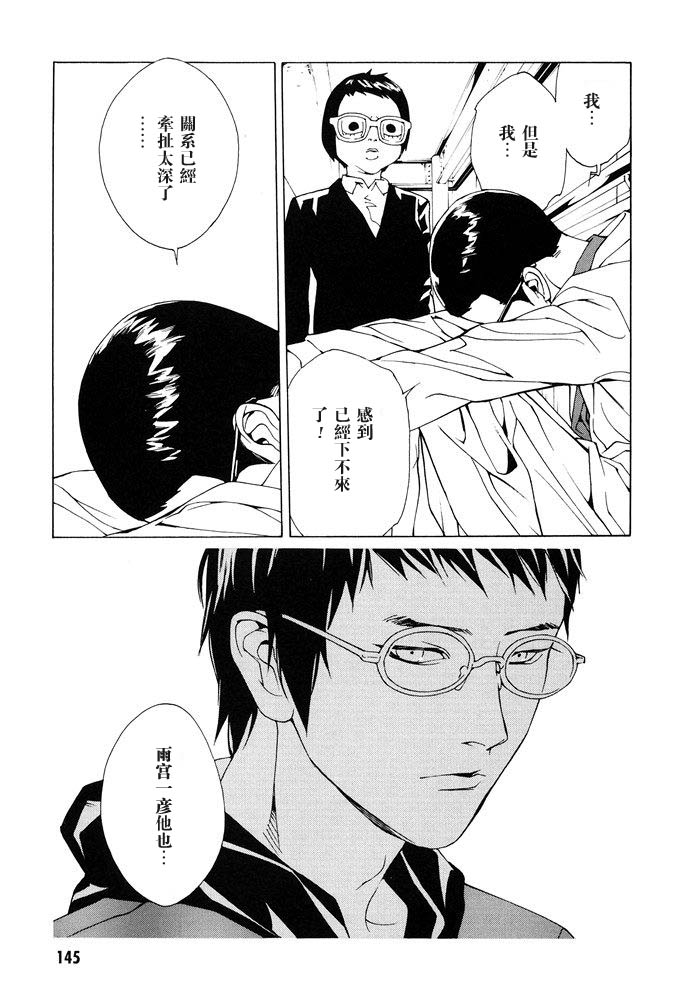 多重人格侦探 第12卷 第147页