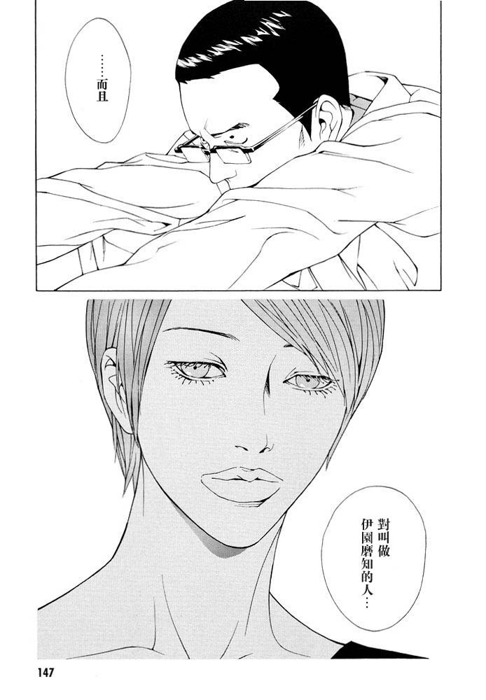 多重人格侦探 第12卷 第149页