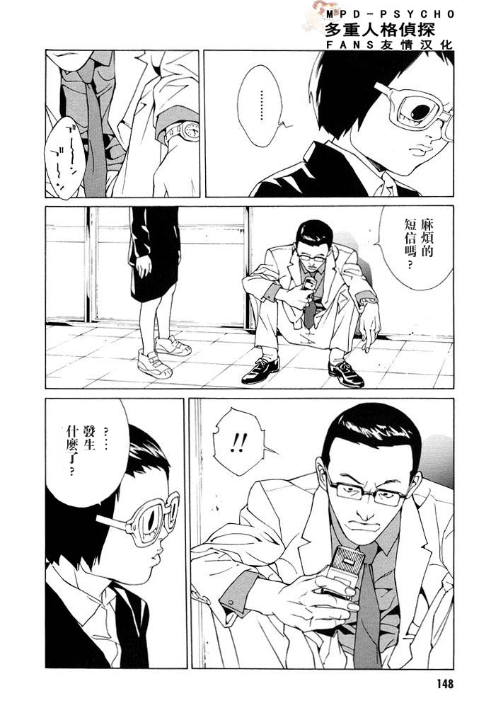 多重人格侦探 第12卷 第150页