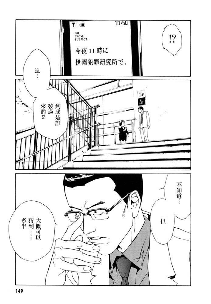 多重人格侦探 第12卷 第151页