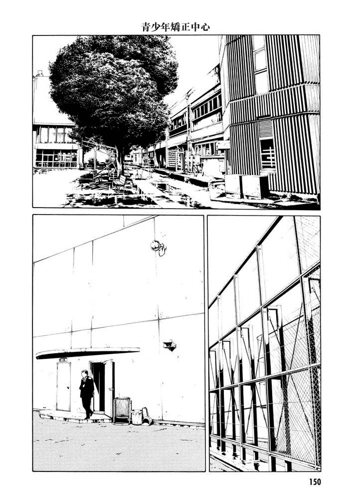 多重人格侦探 第12卷 第152页