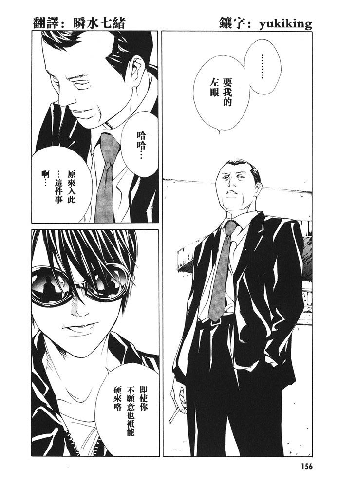 多重人格侦探 第12卷 第158页