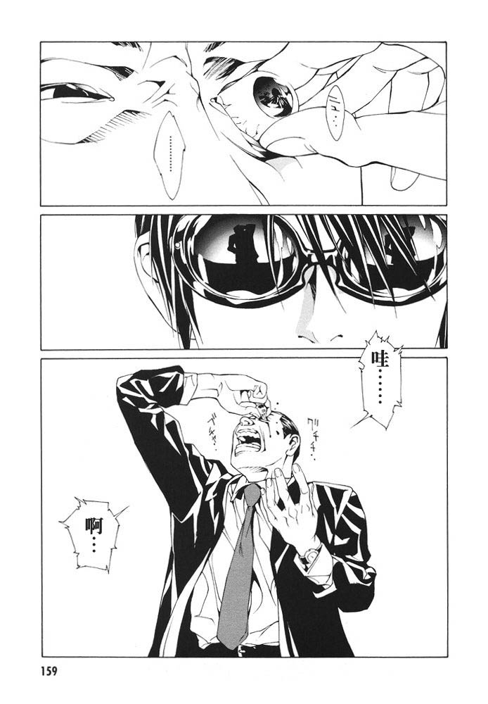 多重人格侦探 第12卷 第161页