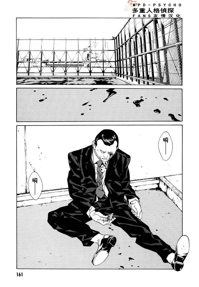 多重人格侦探 第12卷 第163页