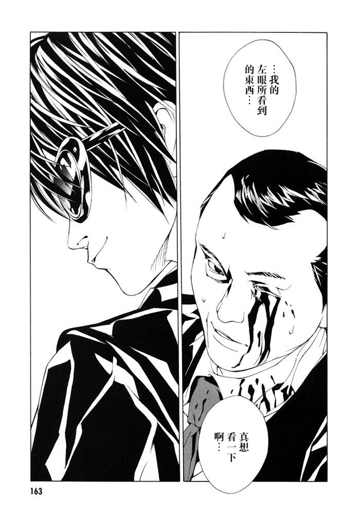 多重人格侦探 第12卷 第165页