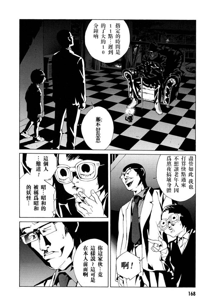 多重人格侦探 第12卷 第170页