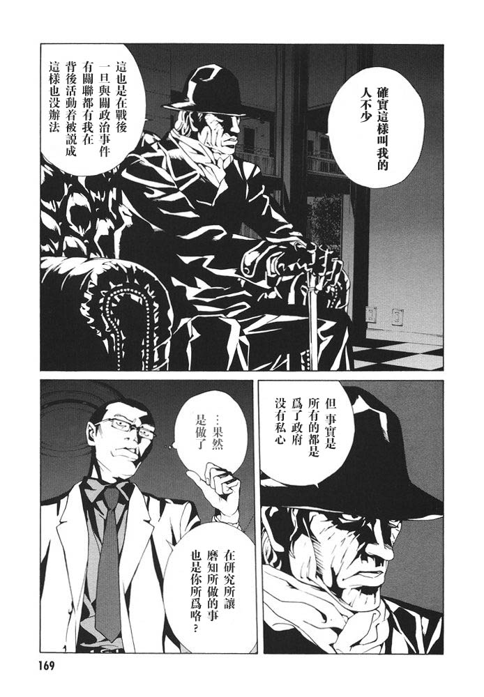 多重人格侦探 第12卷 第171页