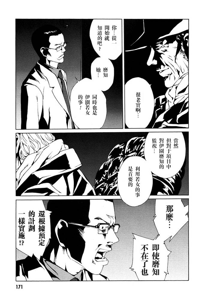 多重人格侦探 第12卷 第173页