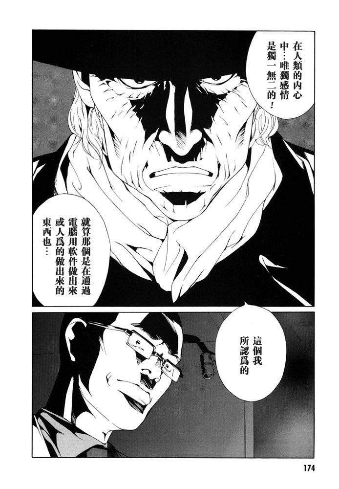 多重人格侦探 第12卷 第176页