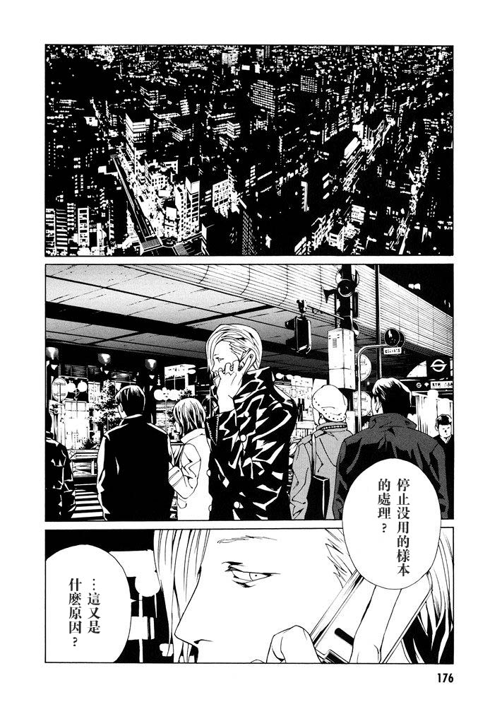 多重人格侦探 第12卷 第178页