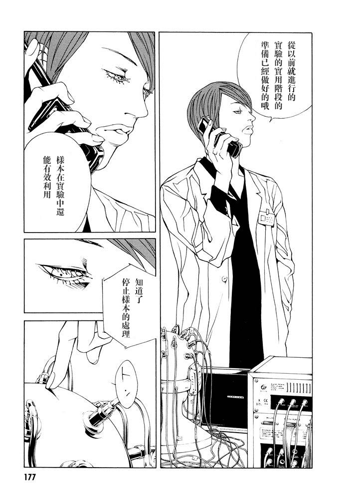 多重人格侦探 第12卷 第179页