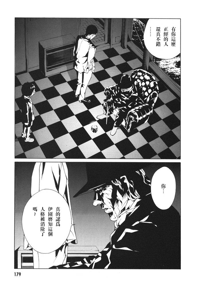 多重人格侦探 第12卷 第181页