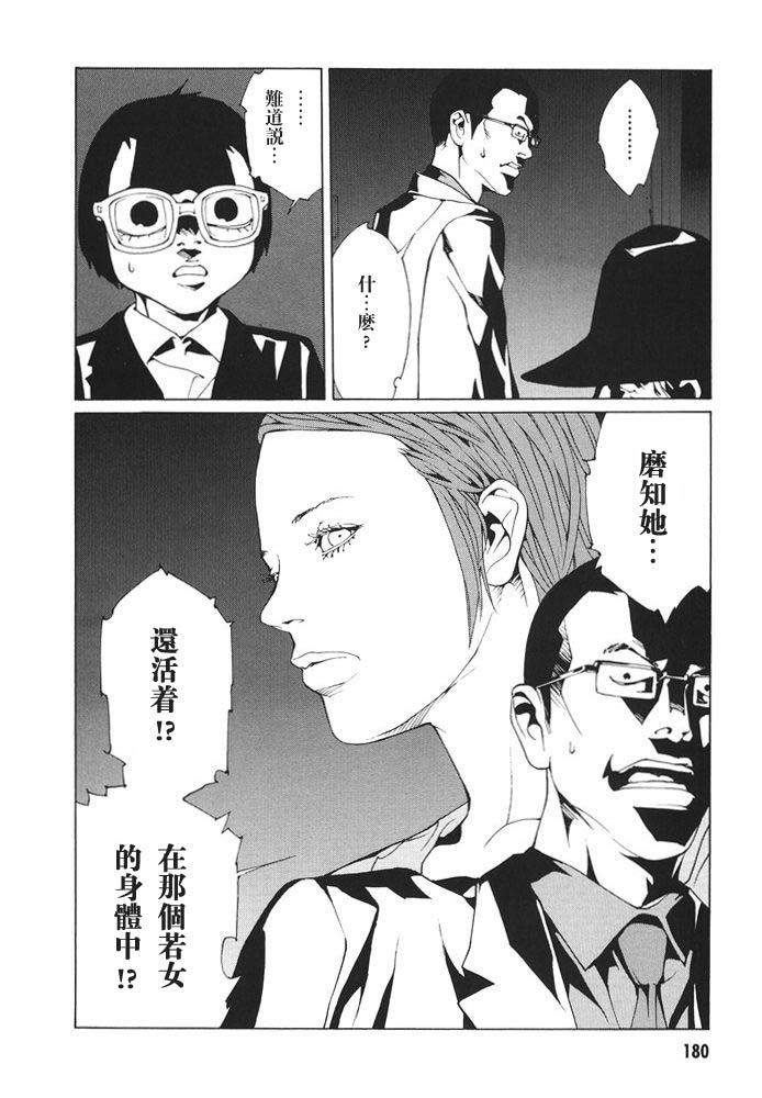 多重人格侦探 第12卷 第182页