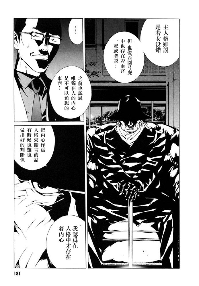 多重人格侦探 第12卷 第183页