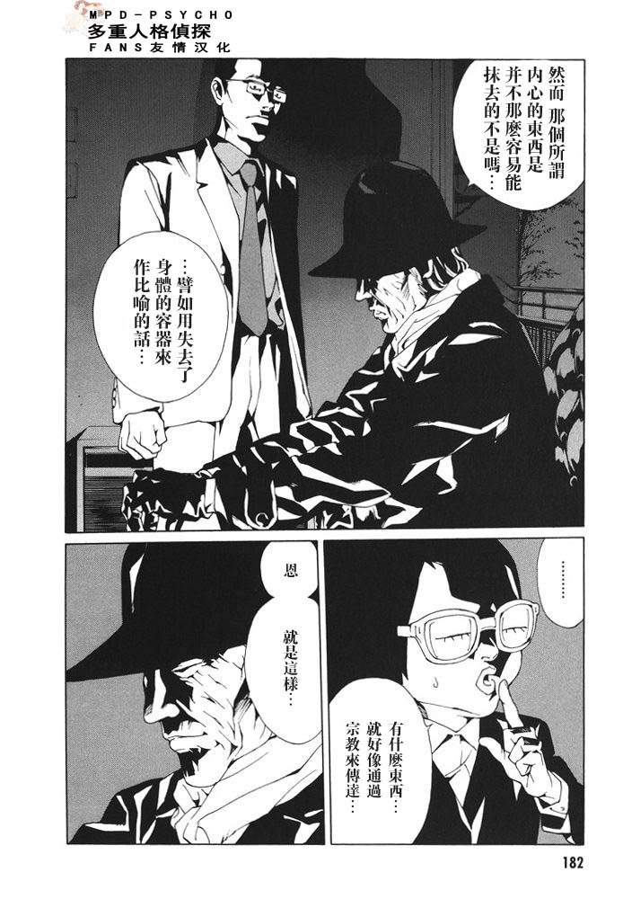 多重人格侦探 第12卷 第184页