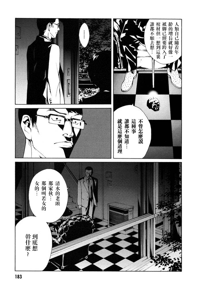 多重人格侦探 第12卷 第185页