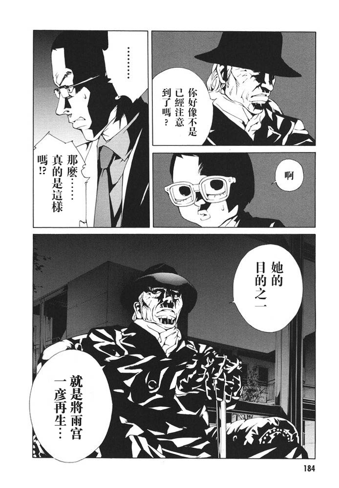 多重人格侦探 第12卷 第186页