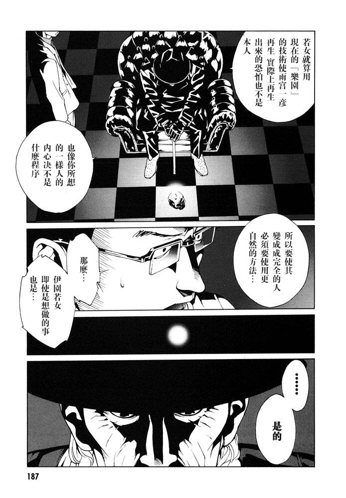 多重人格侦探 第12卷 第189页