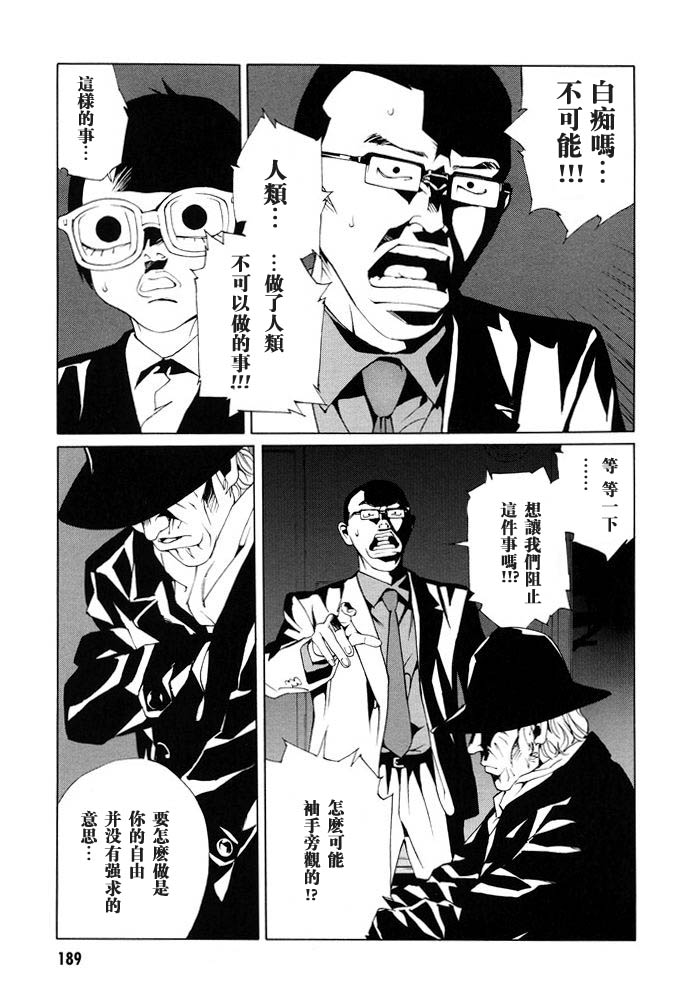 多重人格侦探 第12卷 第191页