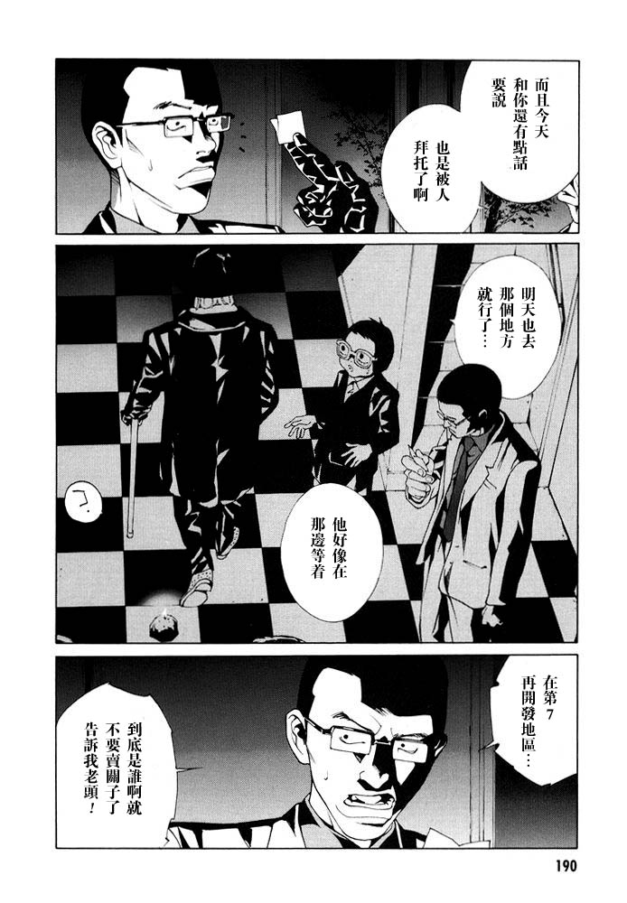 多重人格侦探 第12卷 第192页