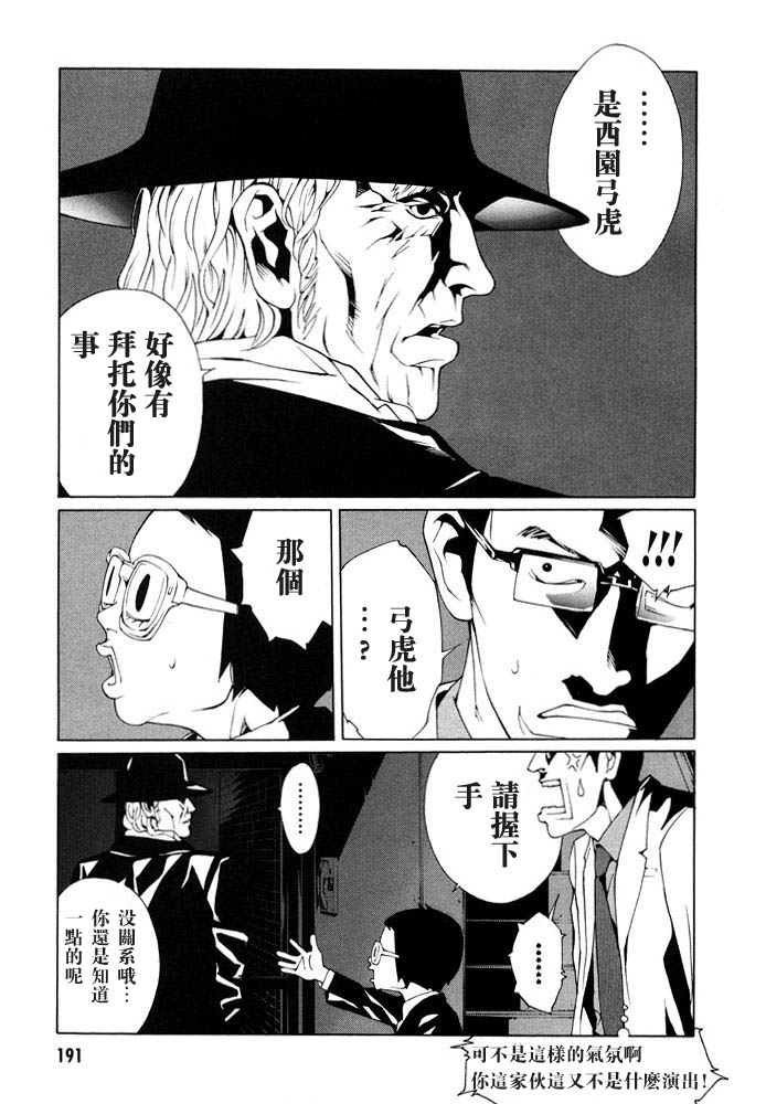 多重人格侦探 第12卷 第193页