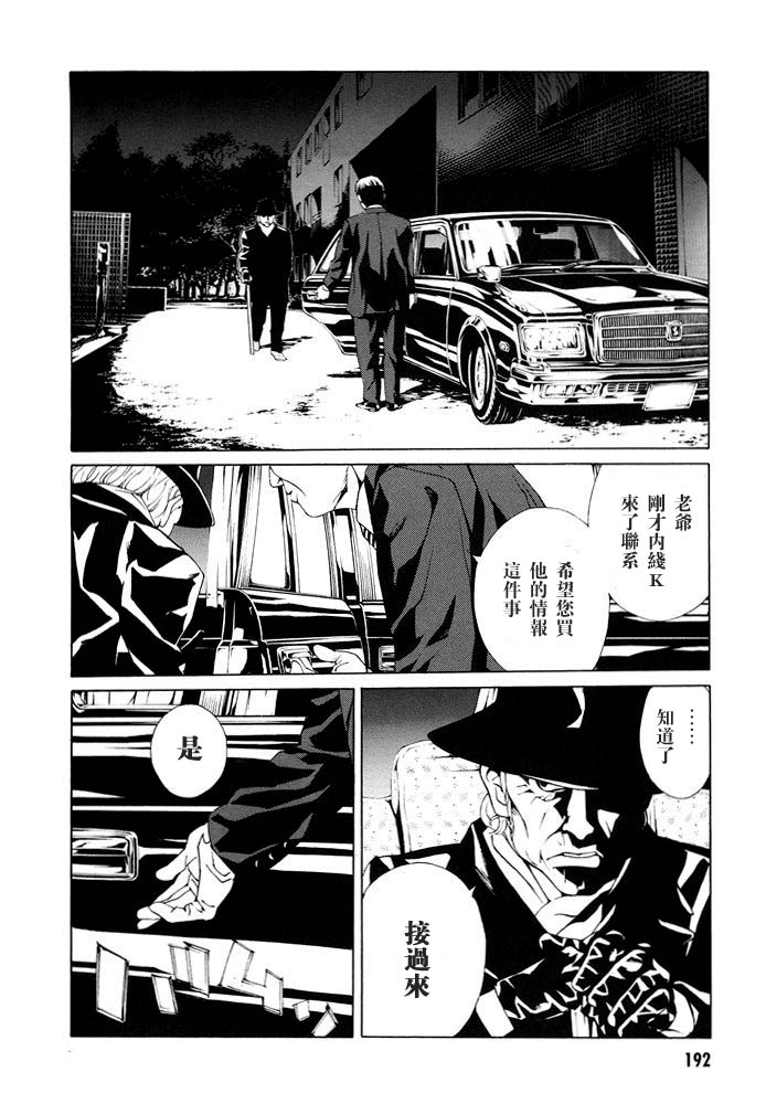 多重人格侦探 第12卷 第194页