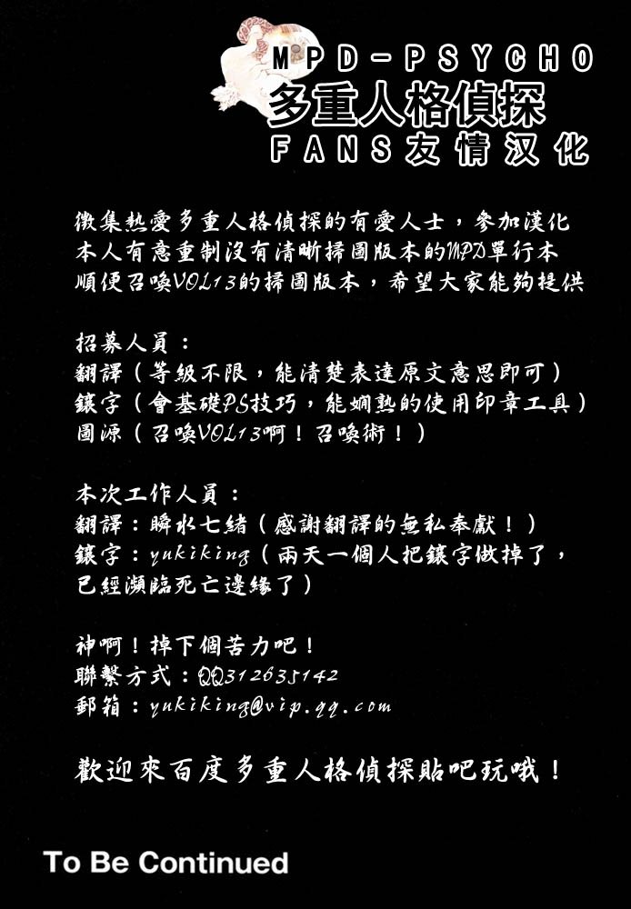 多重人格侦探 第12卷 第199页