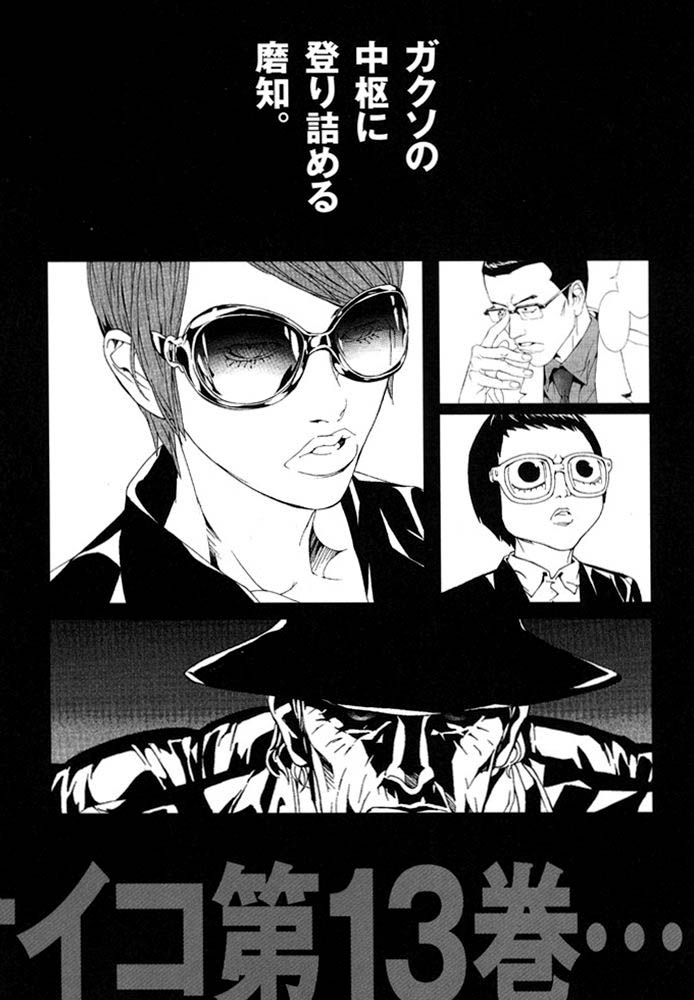 多重人格侦探 第12卷 第200页