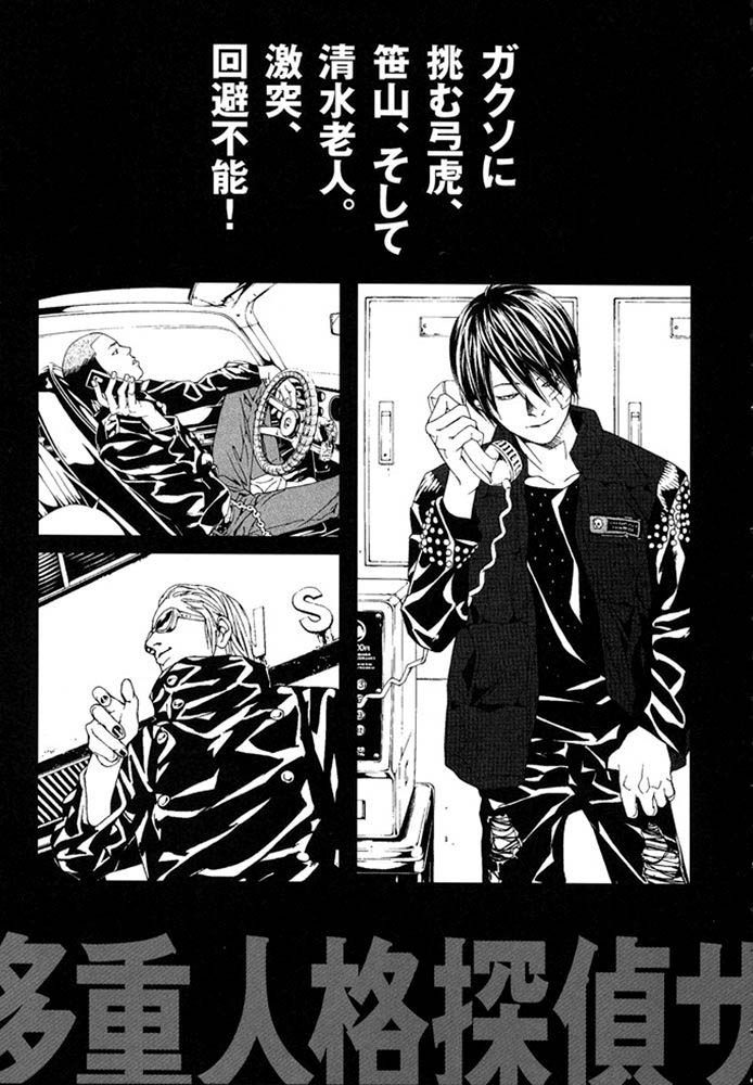 多重人格侦探 第12卷 第201页