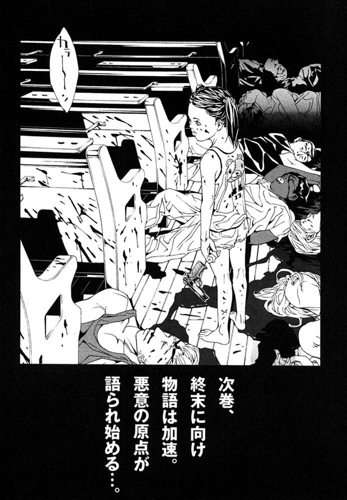 多重人格侦探 第12卷 第203页