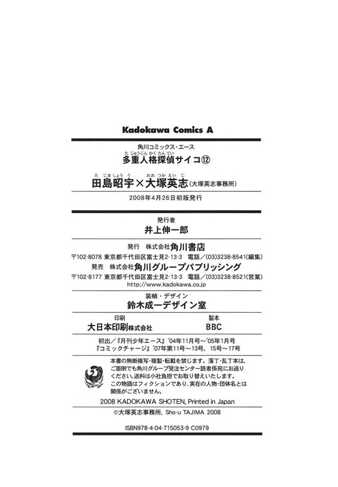 多重人格侦探 第12卷 第205页