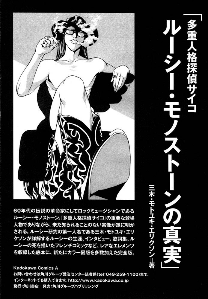 多重人格侦探 第12卷 第206页