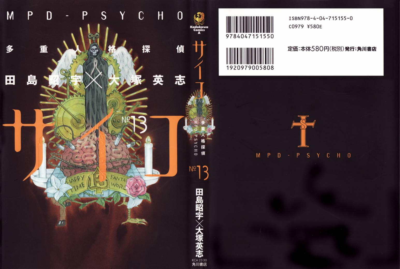 多重人格侦探 第13卷 第0页