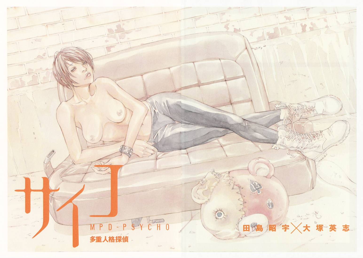 多重人格侦探 第13卷 第4页