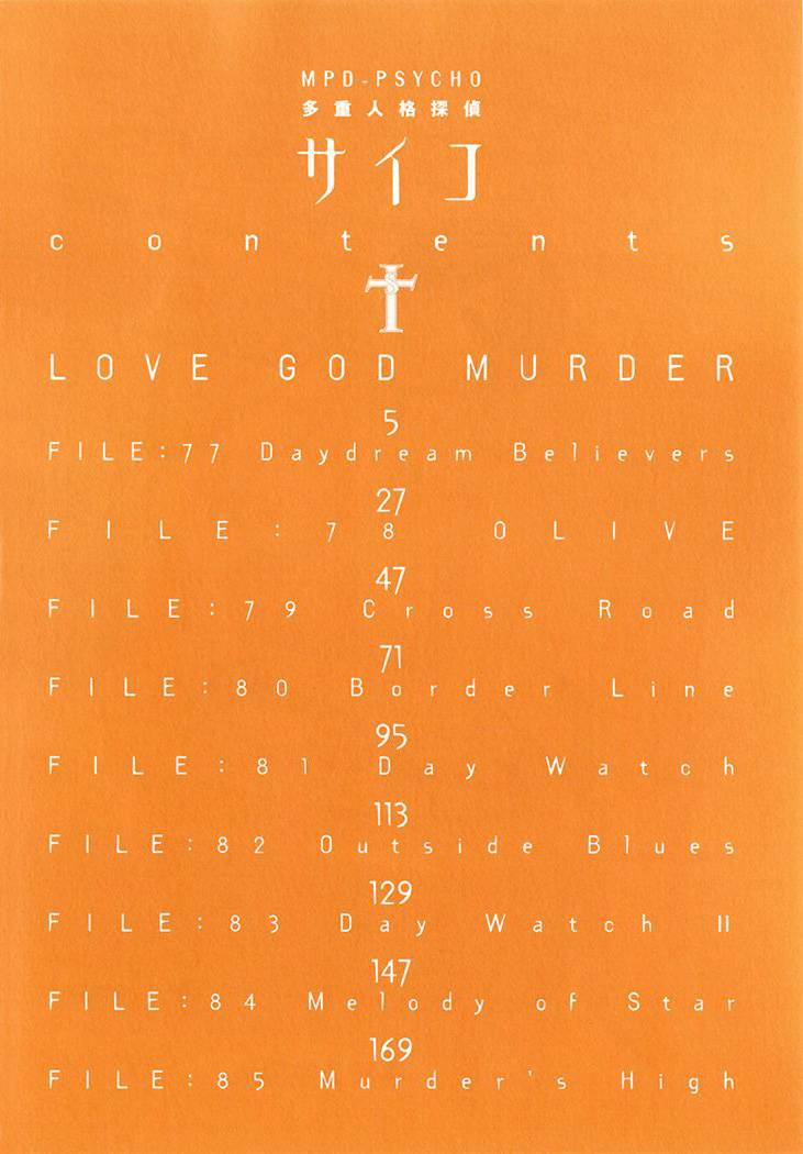 多重人格侦探 第13卷 第5页