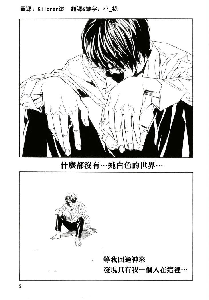 多重人格侦探 第13卷 第6页