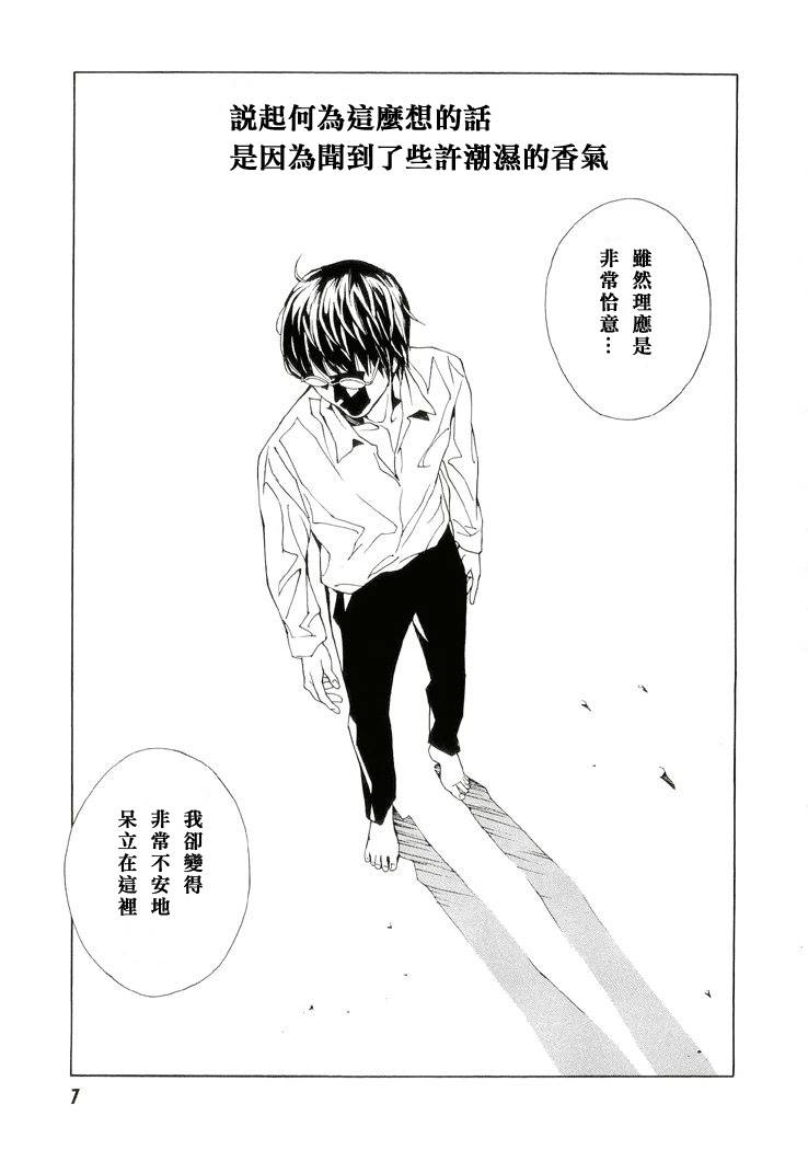 多重人格侦探 第13卷 第8页