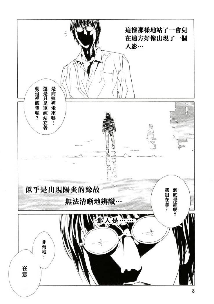 多重人格侦探 第13卷 第9页