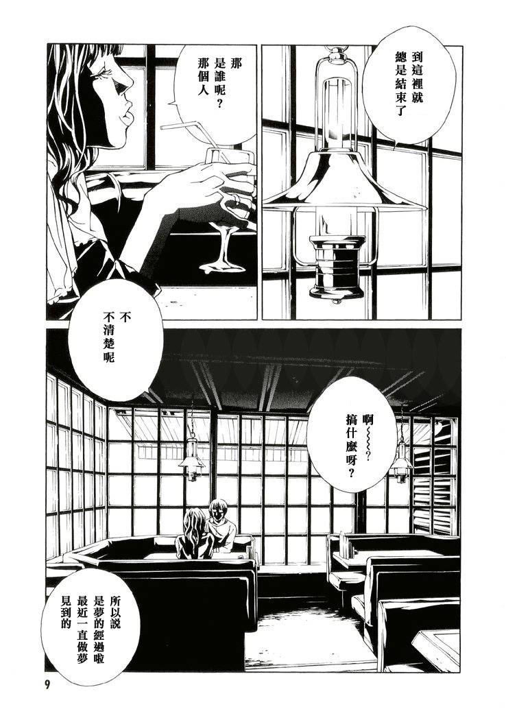 多重人格侦探 第13卷 第10页