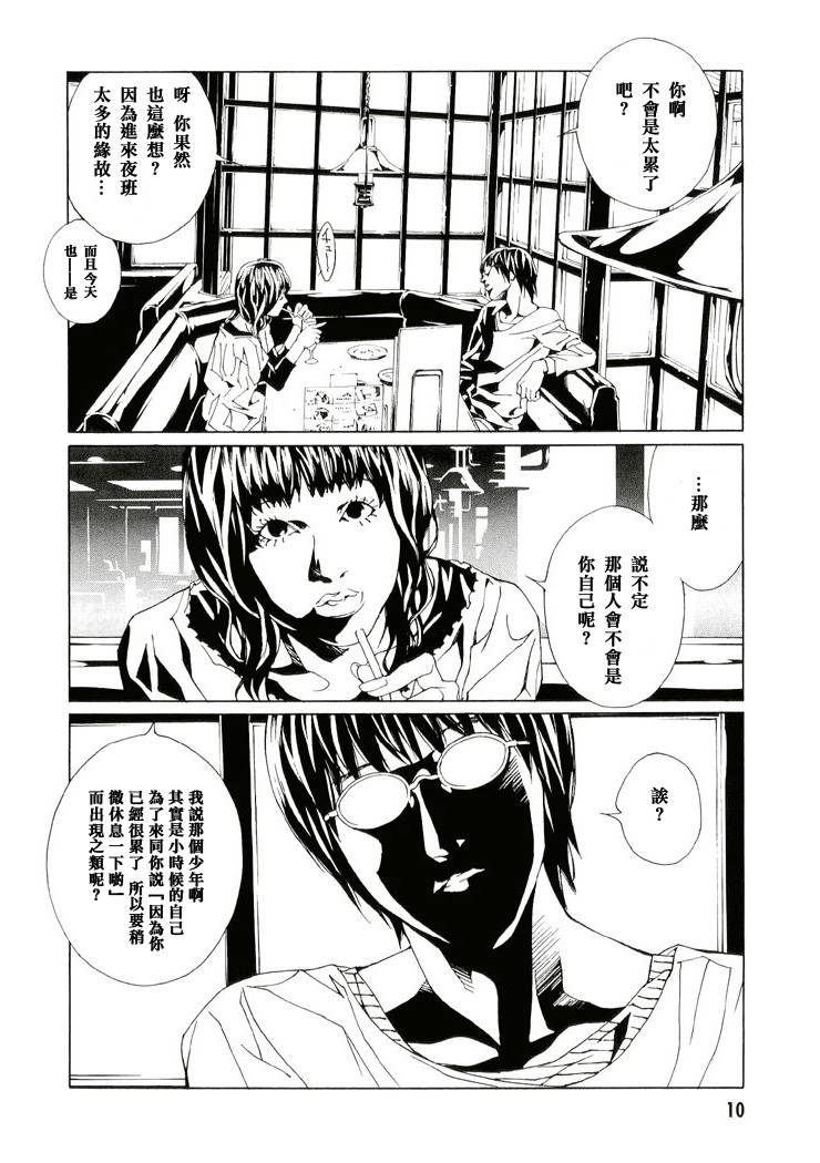 多重人格侦探 第13卷 第11页