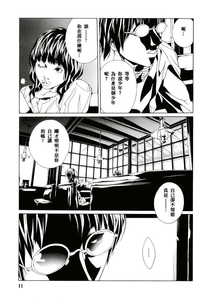 多重人格侦探 第13卷 第12页