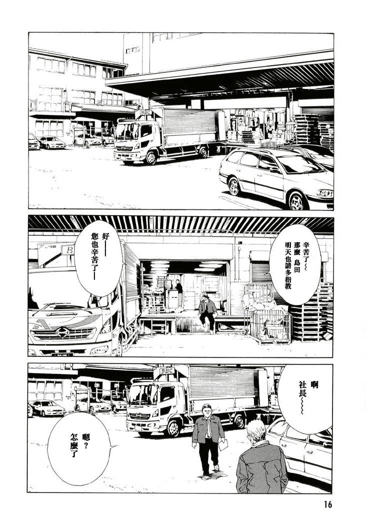 多重人格侦探 第13卷 第15页