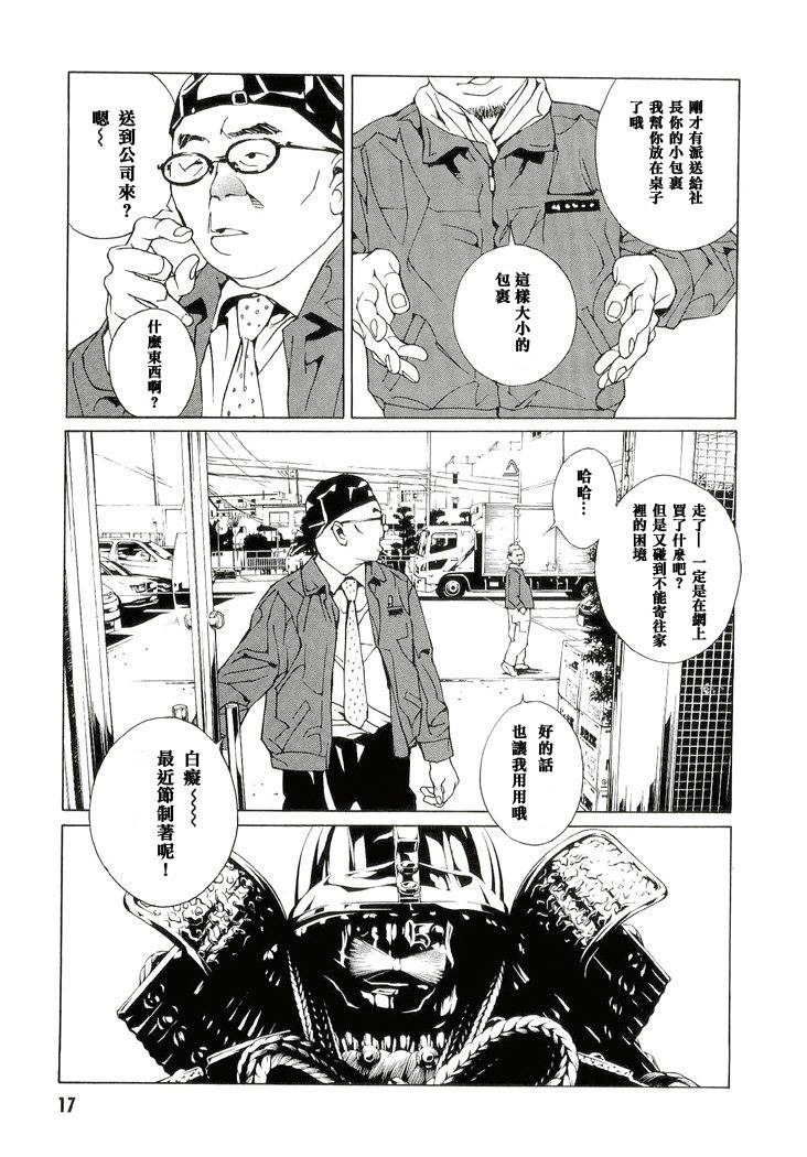 多重人格侦探 第13卷 第16页