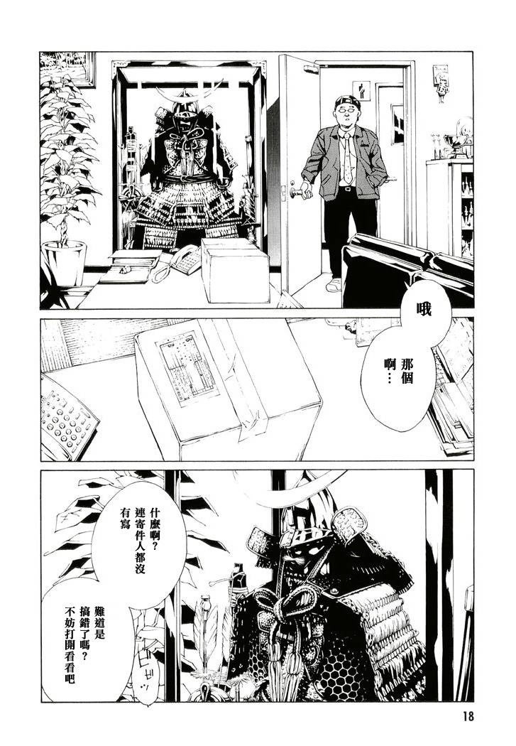 多重人格侦探 第13卷 第17页